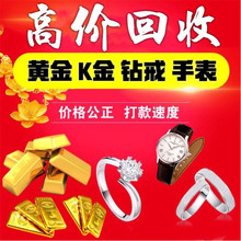 高价回收黄金条K金首饰项链手镯白钯金旧金子名牌手表钻石戒指