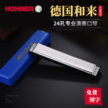 德国HOHNER口琴专业演奏级成人初学者学生和来24孔复音高级自学