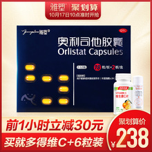 雅塑旗舰店36粒奥利司他胶囊排油减肥超重减脂排油丸抗肥胖减肥药