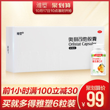 雅塑旗舰店雅塑小白盒奥利司他胶囊60mg*24粒赛乐赛抗肥胖减肥药