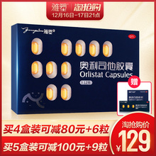 雅塑旗舰店奥利司他减肥排油胶囊18粒装排油丸抗肥胖赛乐赛减肥药