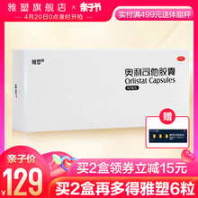 雅塑旗舰店雅塑小白盒奥利司他胶囊60mg*24粒赛乐赛抗肥胖减肥药