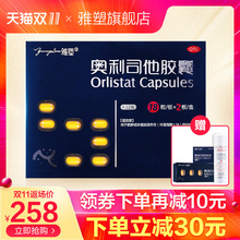 雅塑旗舰店36粒奥利司他胶囊排油减肥超重减脂排油丸抗肥胖减肥药
