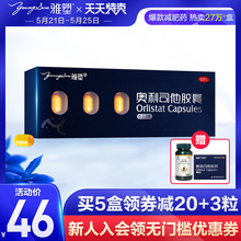 雅塑奥利司他减肥胶囊6粒男女减肥瘦身顽固型排油丸赛乐赛减肥药