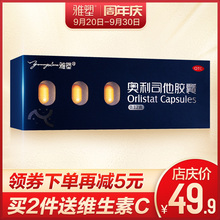 奥利司他排油减肥胶囊赛乐赛抗肥胖排油丸减肥药 雅塑旗舰店6粒装