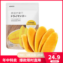 【MINISO名创优品 芒果干85gx3袋】 风味休闲果脯水果零食小吃
