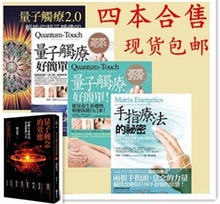 手指療法 橡實文化转念效应 秘密 量子觸療好簡單 量子觸療2.0