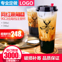 90口径塑料杯加厚奶茶杯子冷饮杯700ml定制网红鹿角巷注塑杯 热卖