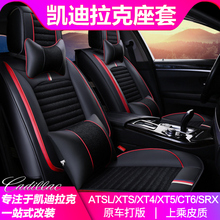 CT6 SRX专用四季全包真皮汽车座垫 XTS XT4 凯迪拉克坐垫座套ATSL