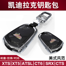 XT5 SRX车用钥匙柏钥匙保护套钥匙扣 ATSL XTS 适用于凯迪拉克ATS