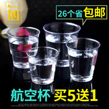 一次性试饮试喝杯迷你品尝杯试吃小航空杯硬塑料 100ml 50ml 30ml