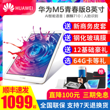 【128G现货】华为平板电脑M5青春版8英寸2019新款M6安卓二合一全网通话手机学习超薄游戏10官方正品ipad mini