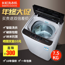 长虹7.5KG全自动洗衣机9KG家用波轮大容量热烘干迷你小型滚筒甩干