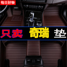 奇瑞qq脚垫专用老款全包围奇瑞qq6大qq3新2013款汽车丝圈配件防水