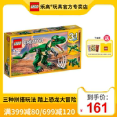 LEGO乐高创意百变系列31058 凶猛霸王龙 拼装积木小颗粒玩具收藏