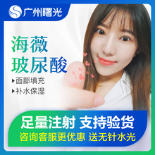 广州曙光整形医疗美容海薇玻尿酸针注射微整填充下巴美白补水保湿