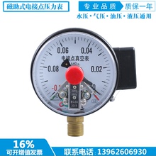 YXC-100 -0.1-0MPa真空磁助式电接点压力表 机械真空压力控制表