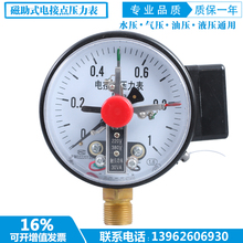 100 电接点压力表 YXC 1MPa 磁助式电接点压力表 压力控制器