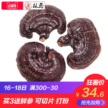 林岛 长白山灵芝 灵芝 34.6元/斤包邮 买3送鲜参 可免费切片打粉