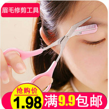 修眉剪刀眉剪修眉刀化妆神器修眉毛工具修眉剪眉毛剪眉毛刀眉剪刀