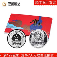2018年贺岁福字币 卡册包装 中金国华现货销售 3元 福字币8g足银