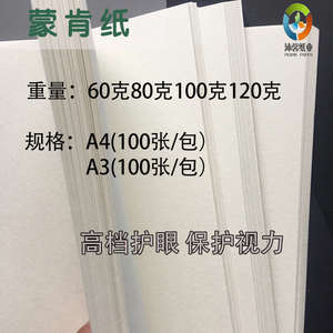 蒙肯纸A4A3米黄色字典纸印刷纸张薄纸护眼纸轻型纸小人书旧纸