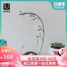 umbra首飾架家用創意飾品展示架耳環珠寶項鏈收納盤戒指收納架
