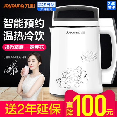 九阳五谷豆浆机家用全自动多功能智能预约Joyoung/九阳 DJ13E-D79