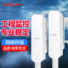 水星无线网桥wifi家用监控工程款 电梯监控大功率室外点对点桥接5.8g1千米5公里户外收发器ap无线网桥