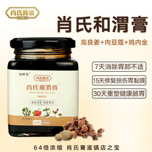 肖氏膏滋官方正品 买二送一进行中 健胃护胃 知坤堂和渭膏