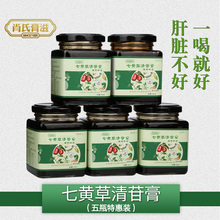 养肝护肝滋阴明目百年号肖氏膏滋正品 5盒巩固装 七黄草清肝膏