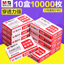 晨光订书钉24/6通用型12号订书针标准型办公文具财务用品包邮10盒