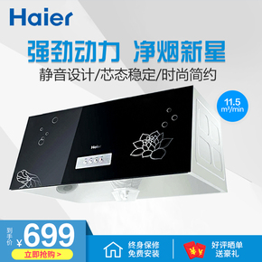 Haier/海尔 CXW-180-JS721油烟机 顶吸式特价 吸力大中式油烟机