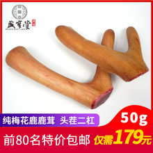 东北鹿茸梅花鹿整枝鲜鹿茸正品 头茬二杠鹿茸切片鲜鹿茸血片50克
