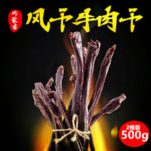 包邮 罐手撕香辣健身草原特产 正宗内蒙古超风干牛肉干500g1斤散装
