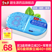 碧生源减肥药奥利司他胶囊8粒减脂瘦身抗肥胖赛乐赛男女通用正品