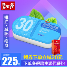 30粒排油瘦身燃腿腰神器赛乐赛丸脂药 碧生源奥利司他减肥胶囊正品