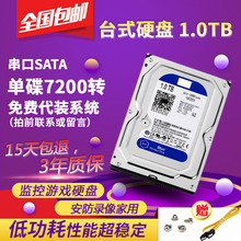 包邮 1T台式机硬盘监控SATA串口机械硬盘3.5寸7200转单碟