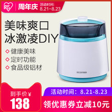 爱丽思IRIS 家用小型全自动冰淇淋机冰激凌机新鲜水果自制雪糕器