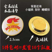 磁铁扣 少先队队徽金属滴塑保险针大号圆形队徽保险扣队徽 包邮