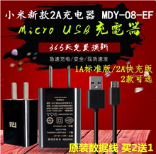 小米平板1充电器2A原配 红米note3原装 EF数据线 MDY 红米note2