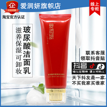 补水洗面奶深层清洁滋养 化妆品亮肤洁面乳保湿 抖音同款 爱润妍正品