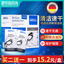 德国擦眼镜纸湿巾一次性眼镜布可擦拭手机屏幕清洁眼睛布镜片湿纸
