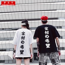 全村的希望气质情侣装2018夏季新款学生宽松上衣ins同款短袖t恤女