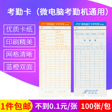 上班卡纸 100张 微电脑打卡钟专用卡 打卡钟打卡纸考勤卡通用