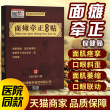 面瘫贴牵正膏正品 面部脸部嘴歪后遗症纠正肌肉痉挛面瘫贴膏 宏米