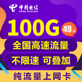 电信手机卡全国无限流量电话卡超长通话手机卡