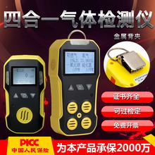 四合一有毒有害气体检测仪氨可燃氧气一氧化碳硫化氢报警器便携式