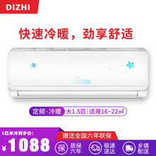 DIZHI家用壁挂式冷暖空调挂机单冷1p匹大1.5p节能省电静音 帝智