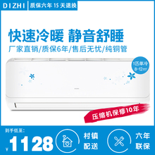 DIZHI家用壁挂式冷暖空调单冷1p匹大1.5p挂机节能省电静音 帝智